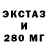 Экстази ешки iStrannic